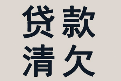 信用卡欠款被诉强制执行需时多久？