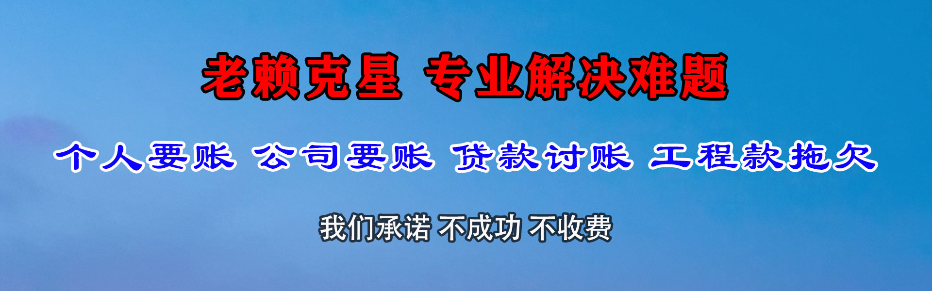 石家庄收钱公司